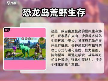 🔥2025最火恐龙生存手游排行榜💥🎮截图4