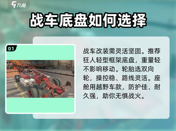 创世战车改装秘籍💥，最强方案让你秒变战场王者！截图2