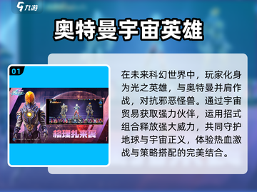 🔥2023必玩奥特曼游戏推荐🎉截图2