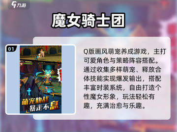🔥2025必玩魔女游戏TOP榜✨截图2