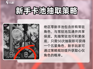 绝区零🔥新手池能指定角色？必看攻略⚡截图2