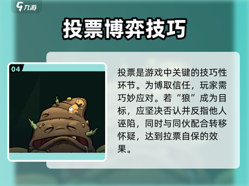 《鹅鸭杀》投票套路大揭秘！🎮🔥截图5