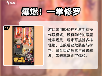 🔥2025最燃修罗游戏TOP榜💥截图4