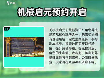 机械启元公测时间曝光🔥等你来战！🎮截图2