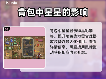 背包乱斗星星使用攻略🌟游戏党必看！⚡截图3