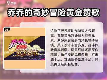 🔥2025免费JoJo手游TOP5榜单！🎮漫改神作全收录💥截图6