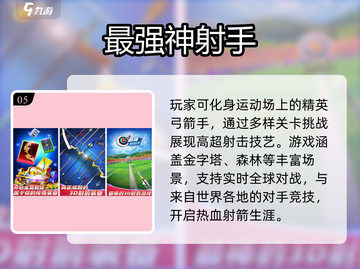 🎯2025最火射箭手游TOP5曝光！截图6