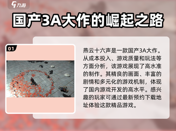 燕云十六声🔥算3A画质吗？真相让人震惊！截图2