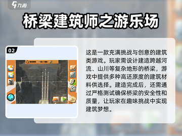 🔥2024必玩搭桥类游戏盘点，耐玩下载全攻略🎮截图3