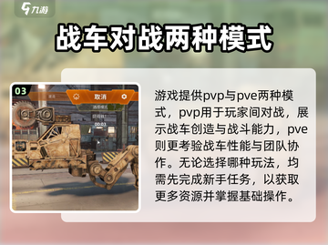 创世战车🔥新手必看！解构大师攻略💎截图4