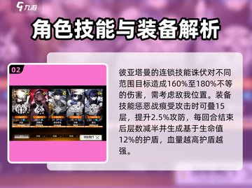 白夜极光彼亚塔曼🔥技能全面解析来啦！截图3