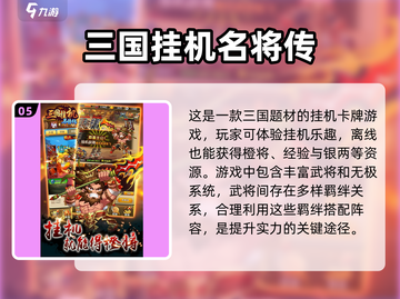 🔥2022必玩三国养成游戏推荐💥截图6