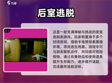 🔥2025年超赞后室手游下载推荐🎮值得玩的经典游戏清单！截图2