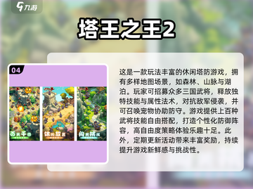 2024单机塔防游戏🔥超好玩推荐！🎮截图5