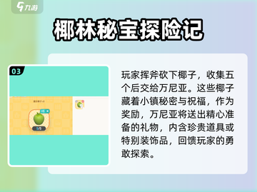 心动小镇椰子宝藏任务🔥超详细攻略来啦！快收藏💡截图4