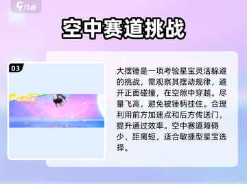 💥元梦之星天际赛跑🔥超神技巧大公开！🚀截图4