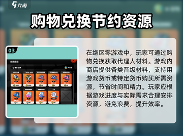 绝区零agents材料获取大揭秘💥 Agents升级必备！🔥截图4