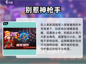 🔥2025最火打枪手游TOP榜💥截图6