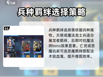 《物质与魔法》士兵选择全攻略🔥助你战无不胜！截图4