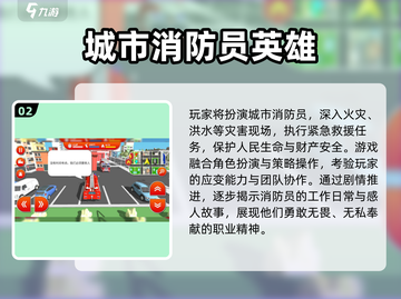 🔥2025必玩消防员游戏合集！🔥截图3