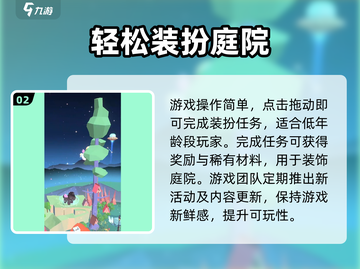 🎮星光庭院爆火！好玩到停不下来？截图3
