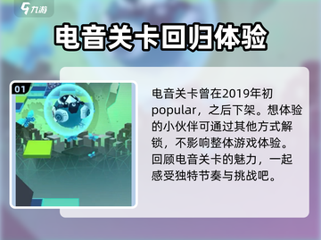 滚动的天空⚡电音关卡秘籍，轻松通关不是梦！截图2
