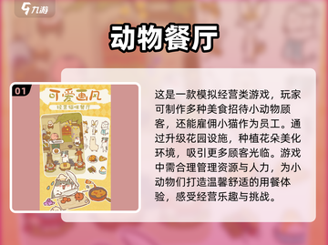 🔥2024超 fun 开餐厅游戏合集，玩到停不下来！🎮截图2