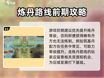 了不起的修仙模拟器💎丹方获取全攻略✨截图4