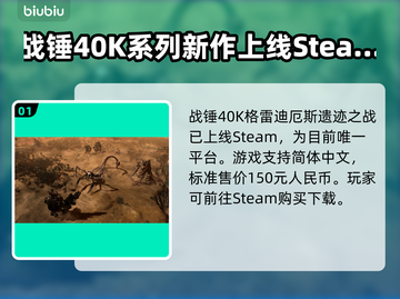 战锤40K格雷迪厄斯遗迹之战上线平台大曝光🔥🚀截图2