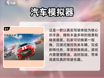 🎮2025超火模拟汽车手游大集合！截图2