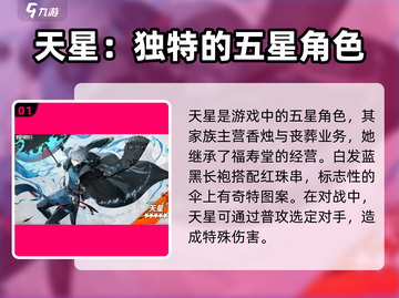新月同行天星技能全揭秘！游戏党必看🔥截图2