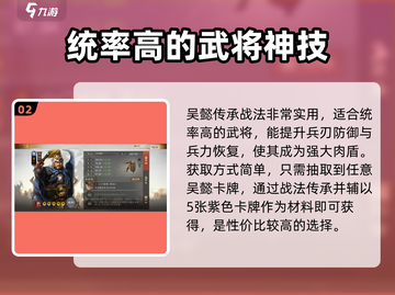 三国志战棋版🔥重整旗鼓战法获取秘籍✨截图3