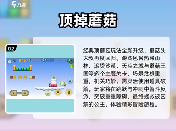 🍄2025必玩顶蘑菇游戏大公开！🎮截图3