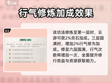 天刀手游🔥踏风行碧落心经超强解析来啦！截图4