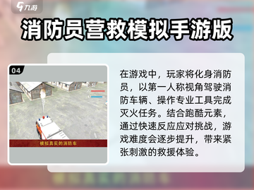 🔥2025最流行消防员游戏下载榜单❗不容错过的游戏体验！截图5