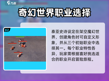 泰亚史诗手游配置要求🔥低配手机玩家必看！🎮截图3