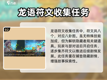 心渊梦境🔥龙语故事触发&符文位置大揭秘！截图3