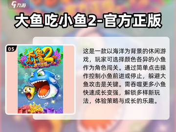 2024超🔥鱼类游戏推荐🐟大鱼吃小鱼乐趣无穷🎉截图6