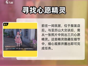 无限暖暖🔥见闻心愿精灵获取攻略✨截图2