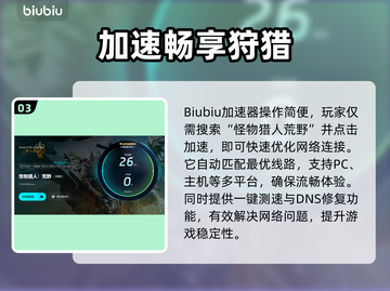 🔥《怪物猎人荒野》加速器推荐！🚀截图4