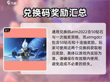 奥特曼之格斗超人💥兑换码大全来了，快领福利！截图2
