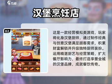 🍔🔥2025最火汉堡游戏TOP5出炉！玩过才算潮截图3