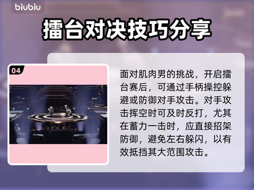 最终幻想7重生🔥金蝶游乐园通关秘籍✨截图5