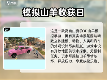 🔥2024超人气羔羊游戏排行榜✨玩过这些才算真玩家！截图5