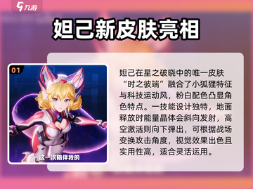 王者荣耀🔥妲己新皮肤星之破晓超详细强度分析来啦！截图2
