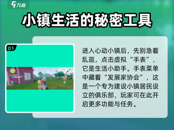 心动小镇💥发展家等级快速提升秘籍🎉截图2