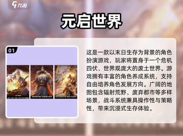 🔥末世生存手游TOP榜！ survival游戏推荐来袭💥截图2