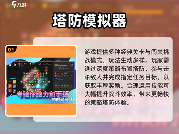 🔥2025塔防神作合集！经典单机推荐来袭💥截图2