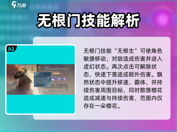 逆水寒手游🔥无根门实力超群，开局必选！截图3