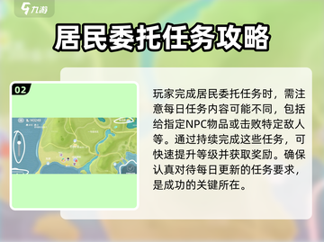 心动小镇🔥居民委托任务全攻略✨必看！截图3